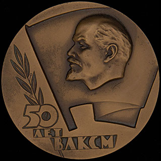 «50 лет ВЛКСМ». Томпак. Диаметр 70,4 мм. «50 лет ВЛКСМ». Томпак. Диаметр 70,4 мм.