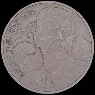 Рубль 1988 г. «120 лет со дня рождения М. Горького». Медно-цинково-никелевый сплав Рубль 1988 г. «120 лет со дня рождения М. Горького». Медно-цинково-никелевый сплав