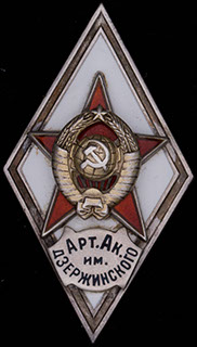 Знак за окончание Артиллерийской академии им. Дзержинского. Серебро, позолота, эмаль. Тип 2. Оригинальная закрутка Знак за окончание Артиллерийской академии им. Дзержинского. Серебро, позолота, эмаль. Тип 2. Оригинальная закрутка