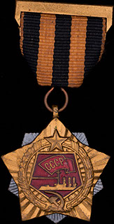 Знак штаба ЦК ВЛКСМ всесоюзного похода «Дорогами отцов - героев». Латунь, позолота, серебрение, эмаль Знак штаба ЦК ВЛКСМ всесоюзного похода «Дорогами отцов - героев». Латунь, позолота, серебрение, эмаль