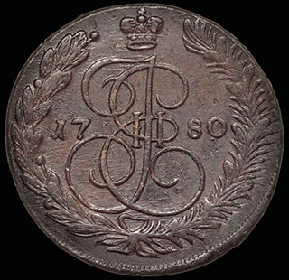 5 копеек 1780 г. ЕМ. Медь 5 копеек 1780 г. ЕМ. Медь