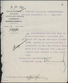 Сопроводительная записка к делу на ссыльно-каторжного арестанта Сопроводительная записка к делу на ссыльно-каторжного арестанта