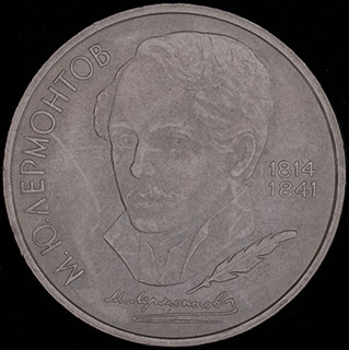 Рубль 1989 г. «175 лет со дня рождения М.Ю. Лермонтова». Медно-цинково-никелевый сплав Рубль 1989 г. «175 лет со дня рождения М.Ю. Лермонтова». Медно-цинково-никелевый сплав