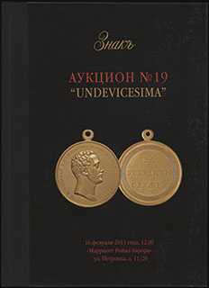 Каталог аукционного дома «ЗНАКЪ». Аукцион № 19 «UNDEVICESIMA». 2013 г. Каталог аукционного дома «ЗНАКЪ». Аукцион № 19 «UNDEVICESIMA». 2013 г.