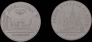 Лот из памятных 5 рублей 1989 г. 2 шт. Лот из памятных 5 рублей 1989 г. 2 шт.