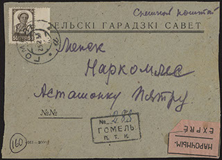 Элемент конверта, направленного П. Асташонку Элемент конверта, направленного П. Асташонку