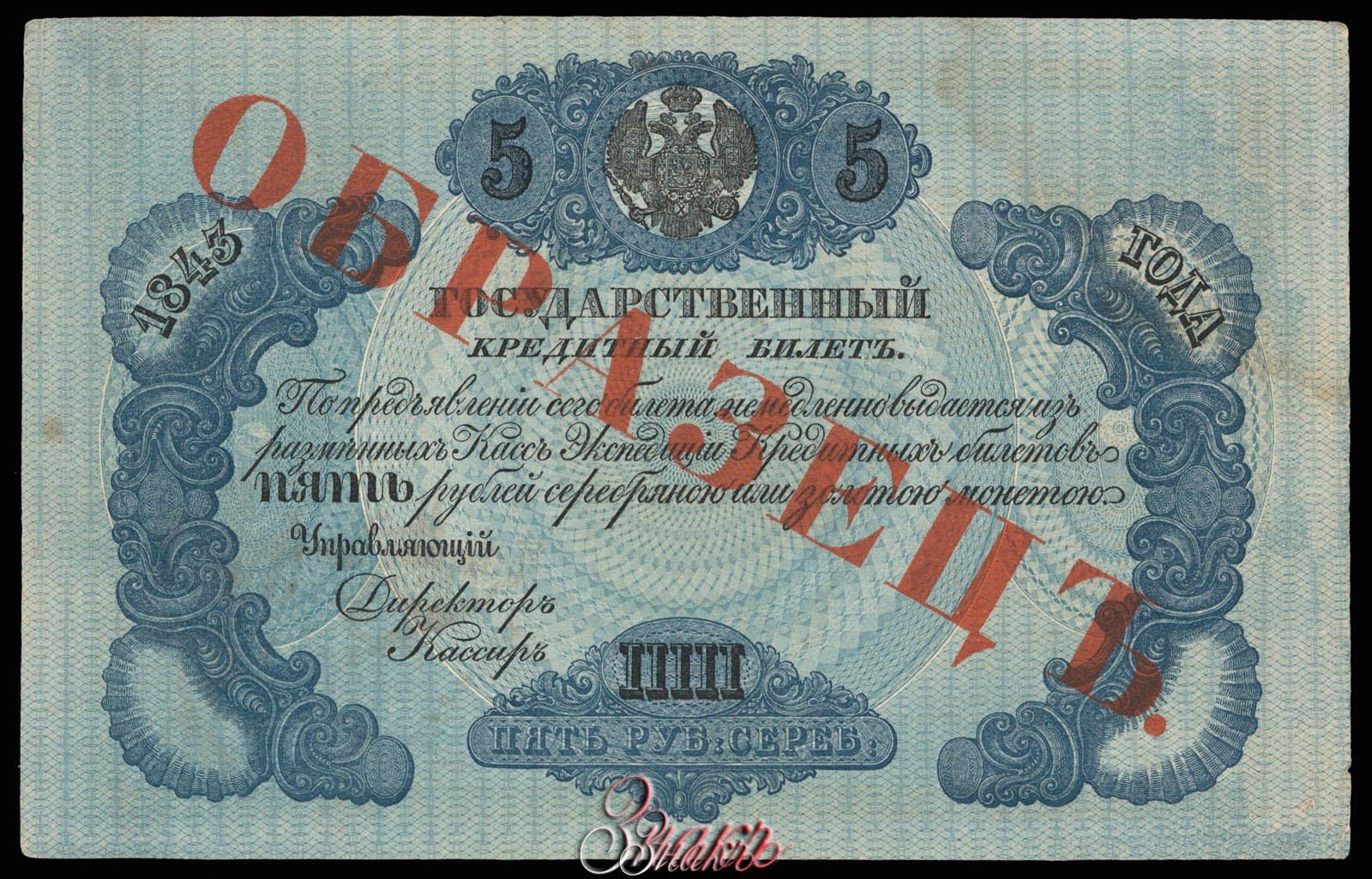 Кредитные билеты