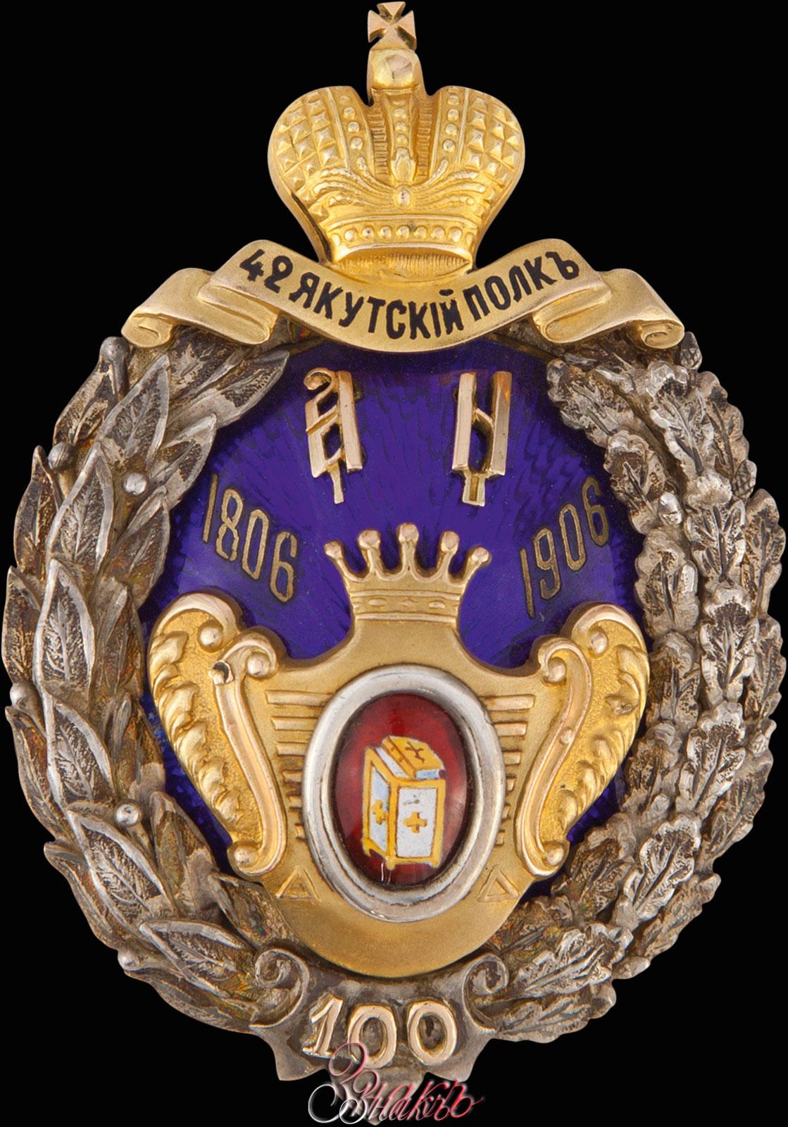 Якутский 42-й пехотный полк
