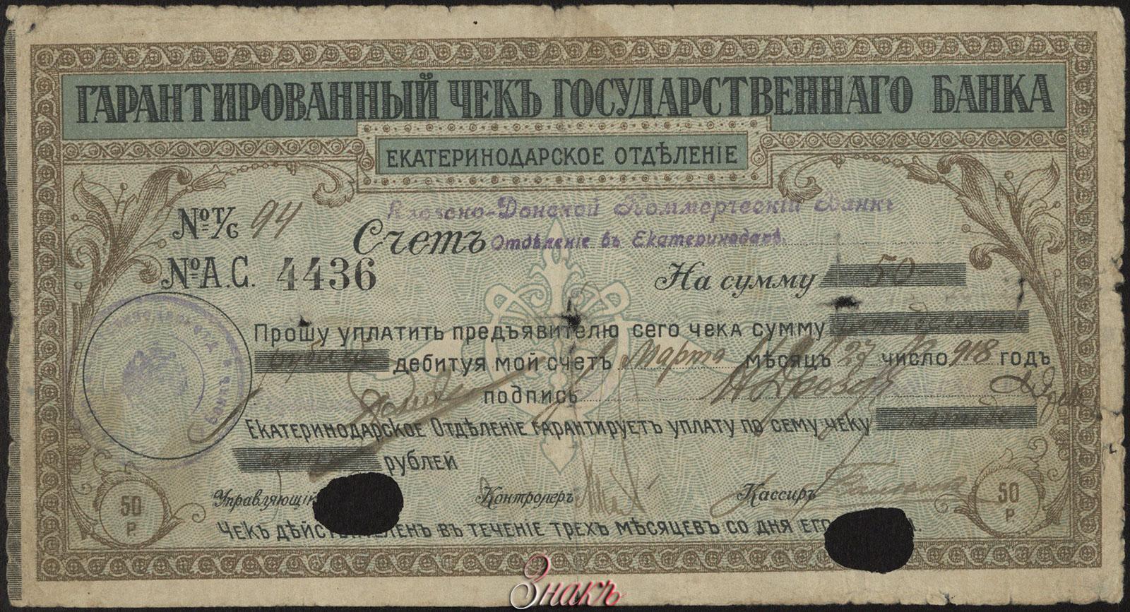 Работа госбанка. Отделение государственного банка. Екатеринодарская контора государственного банка.