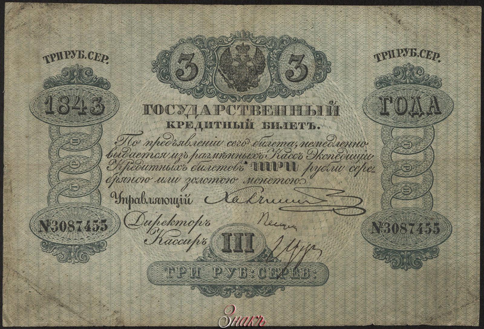 100 try в рублях. Боны (финансы). 100 рублевая купюра. Три рубля рублями рубль пятаками три. Купюра 3 рубля 1905 года.