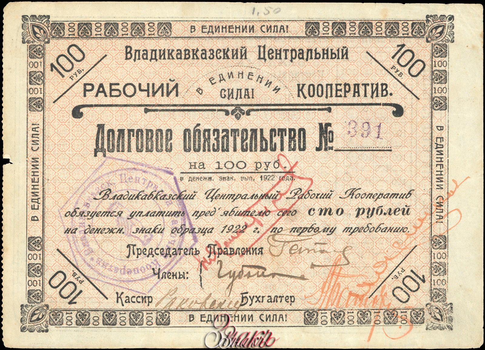 Положение о векселе 1937. 100 Рублей 1922 года. 100 Рублей 1922.