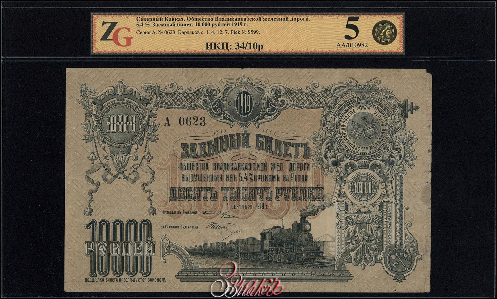 10000 Рублей Эриванский 1919. 10000 Рублей армянский 1919. 5 д в рублях