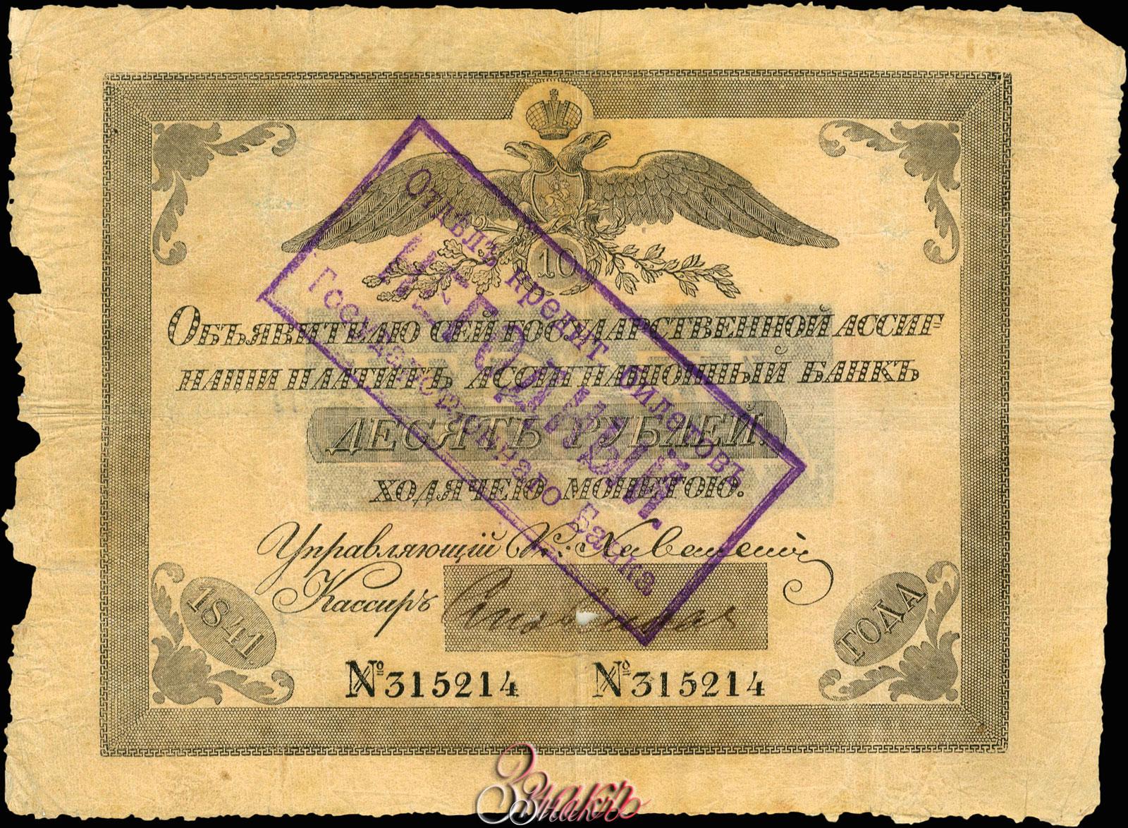 Пук наличных ассигнаций. Екатерининские ассигнации. Пук наличных ассигнаций. Первые ассигнации в россии. Ассигнация 10 рублей 1819 года.