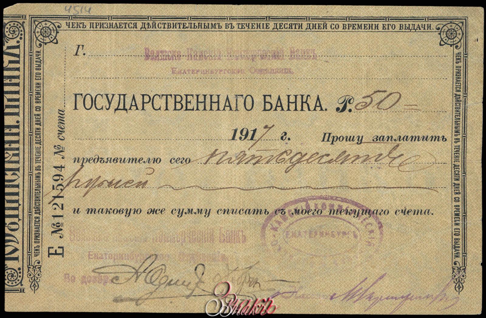 Работа госбанка. Государственный банк 1917 год. Волжско-Камский коммерческий банк Екатеринбург. Волжско-Камский коммерческий банк.