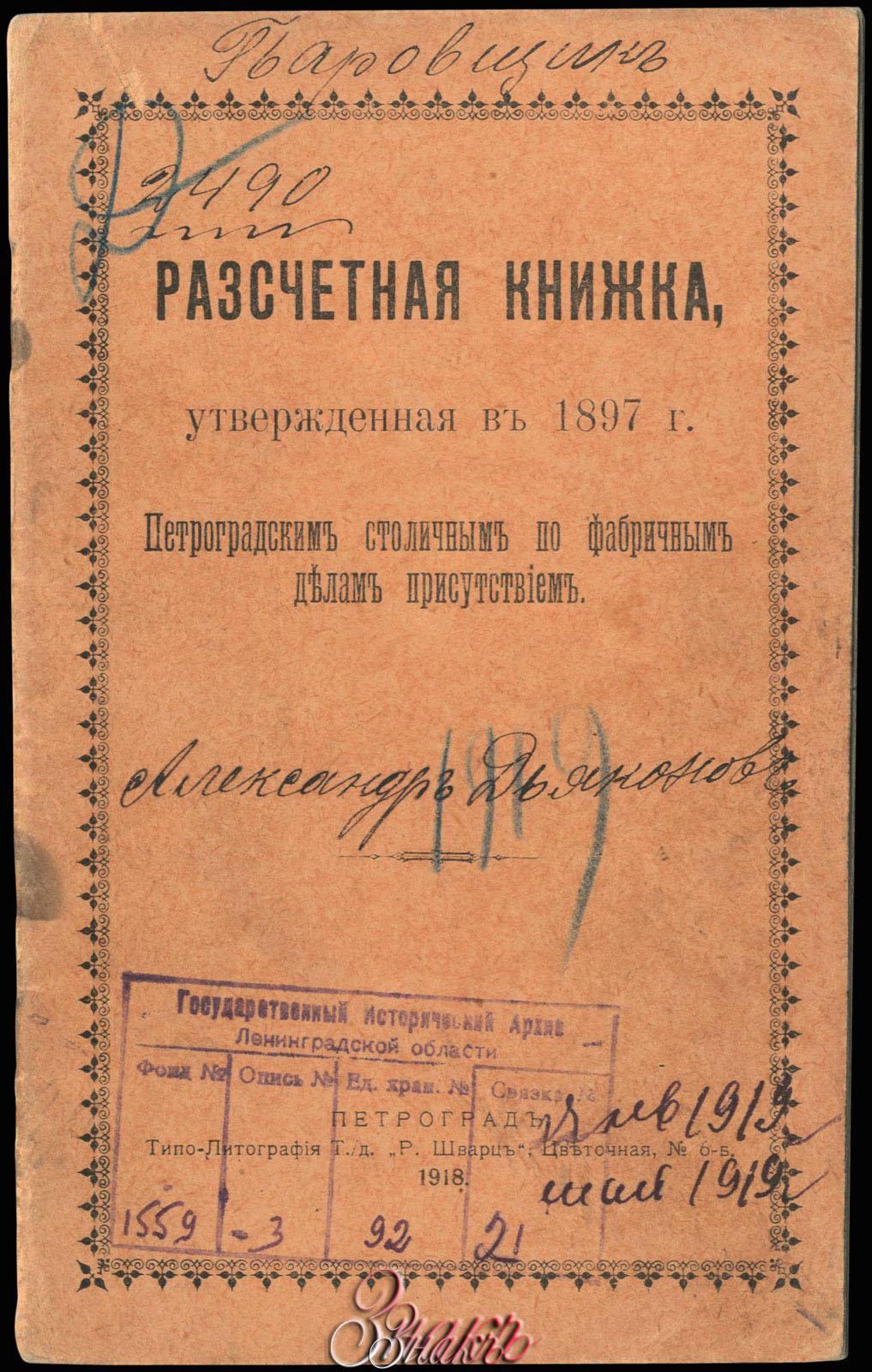 Губернские по крестьянским делам присутствия это. Расчетная книжка. Расчетная книжка квартиросъемщика.