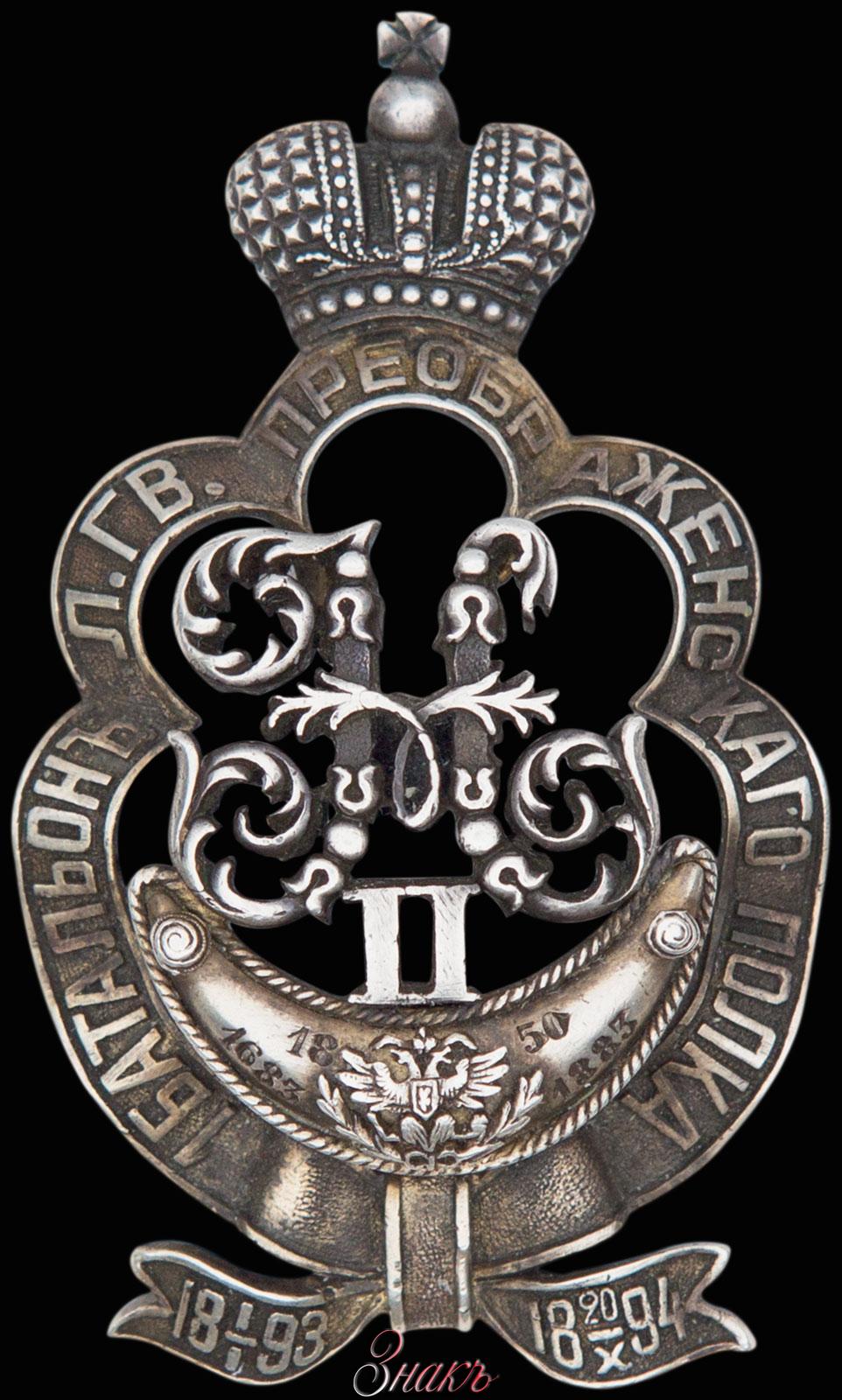 Знак 1 батальона лейб-гвардии Преображенского полка