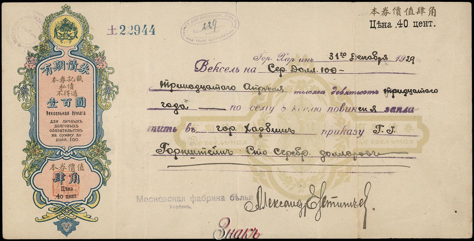 Вексельная бумага. Британская канада. Вексельная бумага для долговых обязательств. Векселя 1936 года. Книга вексель.