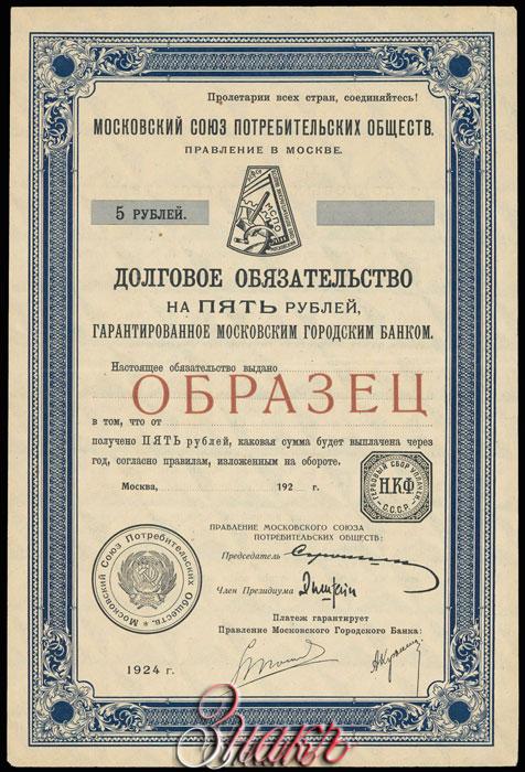 московское потребительское общество. московским союзом потребительских обществ (мспо)1. московский союз потребительских обществ. союз потребительских обществ. долговые обязательства.