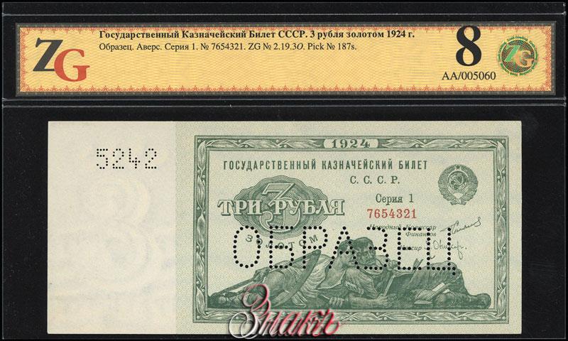 Ссср 1 1 3. Казначейские билеты 1924. Бона 3 рубля золотом 1924г. Государственный казначейский билет 3 рубля золотом 1924 года,. Государственный казначейский билет.