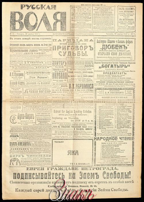 Газета русская Воля. Газета «русская Воля», картинки. Газета русская Воля 1917. Газета русская Воля 2005.