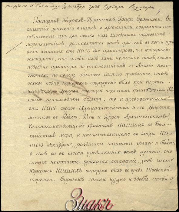 Письмо екатерины. Письма Екатерины 2. Письма Екатерины 2 Потемкину. Письмо Екатерине. Обращение к Екатерине 2.