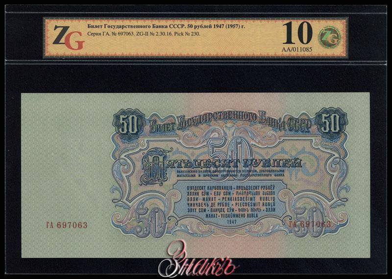 Билет государственного банка. Билет государственного банка СССР, 100 рублей, 1947. 50 Рублей государственного банка СССР.