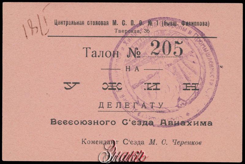 Талон 74 челябинск. Талон на обед. Талоны в столовую. Талон на обед образец. Талон в столовую образец.