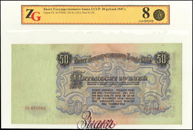 Билет государственного банка. 50 Рублей 1947. 500 Рублей 1947 года. 50 Советских рублей. 3 Рубля 1947.