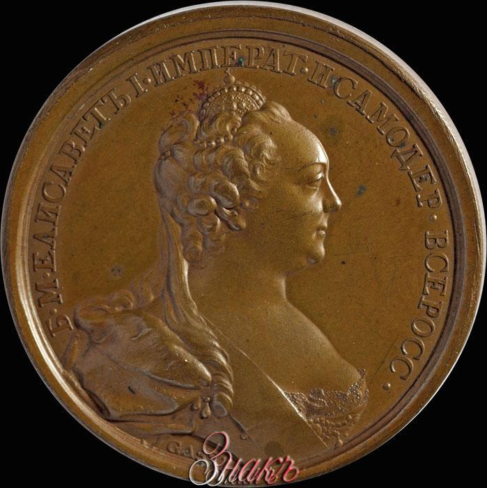 Назовите императора на монете. Медали Елизаветы 1 императрицы. Медаль с изображением императрицы Елизаветы. Монета с императрицей.