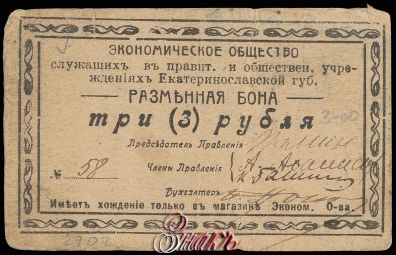 Единое экономическое общество. Медаль установление наместничества Екатеринославского.
