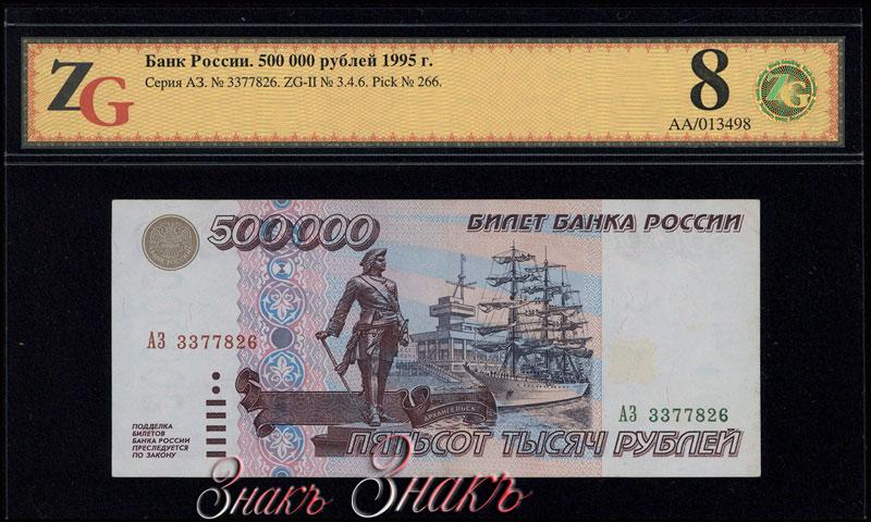 500 0 рублей. 500 000 Рублей 1995. 500 000 Рублей. Билет банка России 500,000 рублей. Ноль рублей купюра.