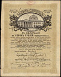 Зубцов. 40 рублей 1918 г. Печать Казначейства на облигации Займа Свободы