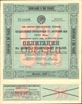 Государственный краткосрочный 5% внутренний заем 1925 года. Облигация в 50 рублей.