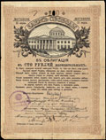 Камышлов. 100 рублей 1918 г. Печать Казначейства на облигации Займа Свободы
