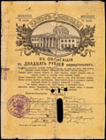 Пермь. 20 рублей 1918 г. Надпечатка Отделения Государственного Банка на облигации Займа Свободы