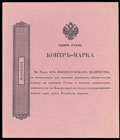Контр-марка 1 рубль (1884) г.