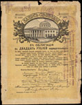 Ростов-на-Дону. 17 рублей 1918 г. Надпечатка Конторы Государственного Банка на облигации Займа Свободы о хождении наравне с кредитными билетами