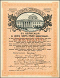 «Заем Свободы». 5% облигация 10 000 рублей 1917 г.