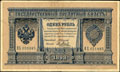 Государственный кредитный билет 1 рубль 1898 г.