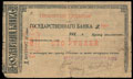 Пятигорск. Отделение Государственного Банка. Чек 100 рублей 1917 г.