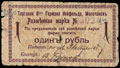 Молочанск. Торговля наследницы Германа Нейфельда. Разменная марка 1 рубль