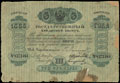 Государственный кредитный билет 3 рубля серебром 1865 г.