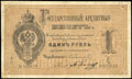 Государственный кредитный билет 1 рубль 1878 г.