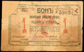Рогачев. Бон городской управы 1 рубль 1918 г.