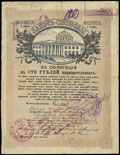 Пятигорск. 100 рублей 1917 г. Надпечатка отделения Государственного Банка на Займе Свободы о хождении наравне с кредитными билетами