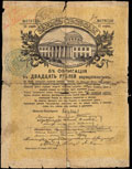 Суражевка. 17 рублей 1918 г. Печать Казначейства на облигации Займа Свободы