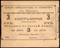 Липецк. Союз официантов и поваров. Контрмарка 3 рубля