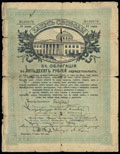 Златоуст. 50 рублей 1917 г. Надпечатка Казначейства о хождении наравне с кредитными билетами