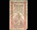 Государственный кредитный билет 10 рублей 1898 г.
