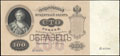 Государственный кредитный билет 100 рублей 1898 г.